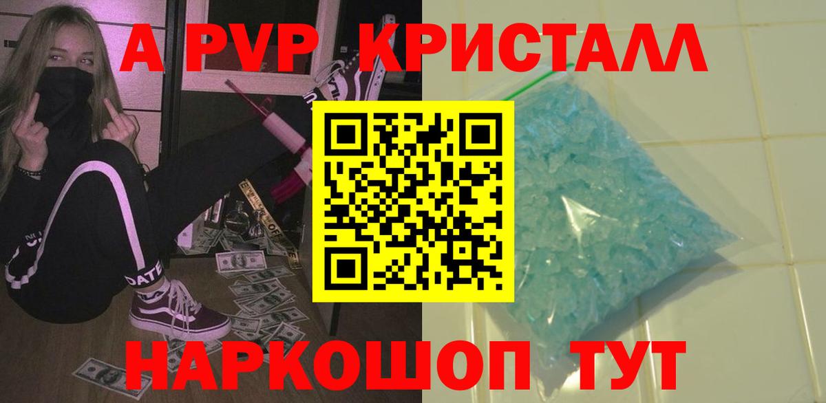 A-PVP Соль Троицк