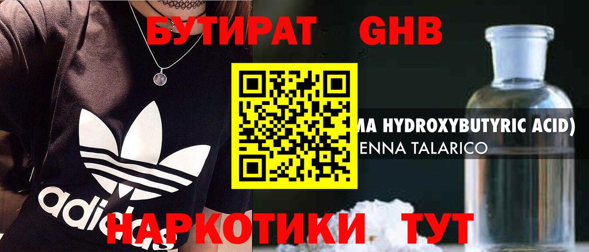 БУТИРАТ BDO 33% Троицк