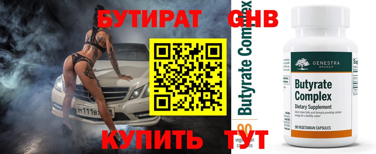 Бутират Butirat  Вход с VPN  БУТИРАТ  Троицк 