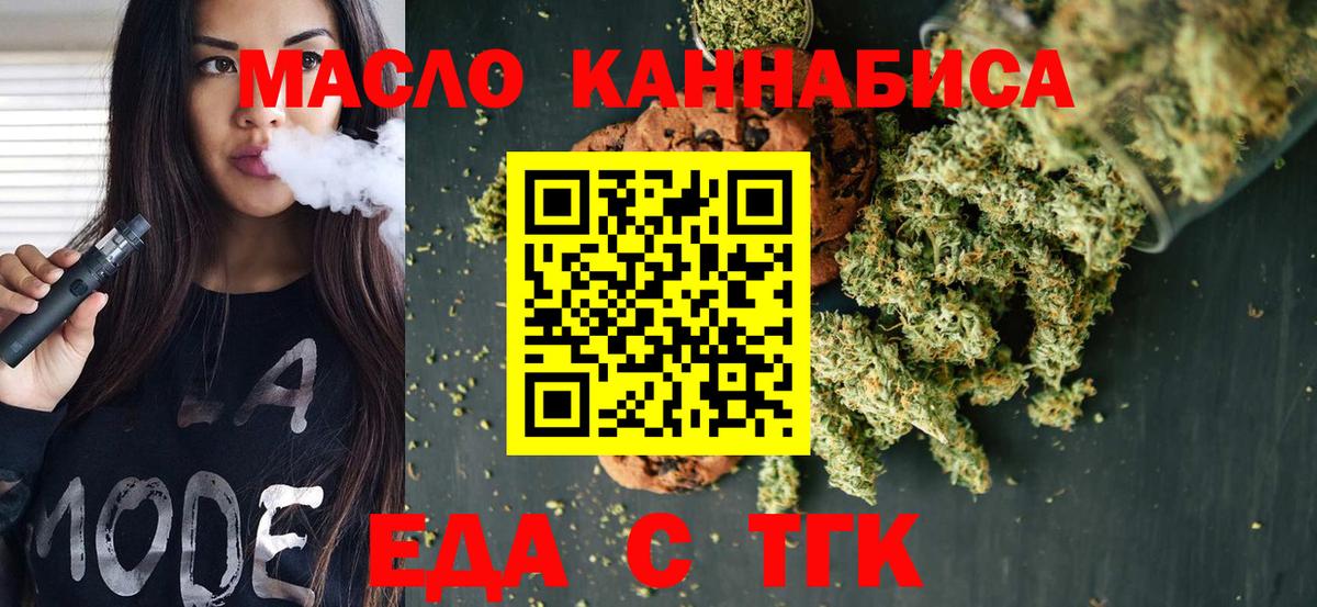 Еда ТГК марихуана Троицк