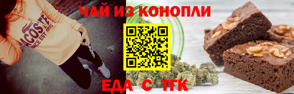 Троицк  Печенье с ТГК конопля  Вход с VPN 
