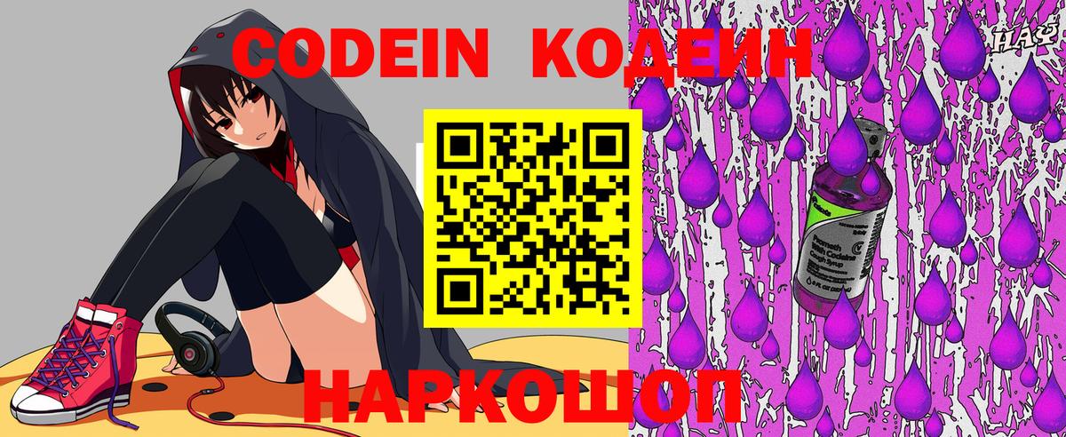 Кодеиновый сироп Lean напиток Lean (лин)  Вход с VPN  Троицк 