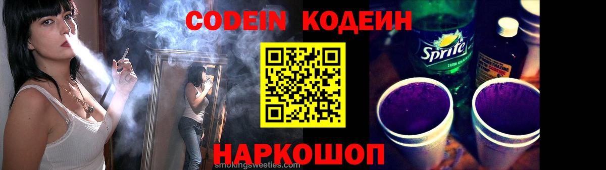 Кодеиновый сироп Lean Purple Drank Троицк