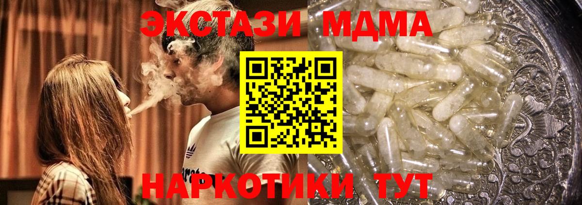 МДМА кристаллы  MDMA Molly  Вход с VPN  Троицк 