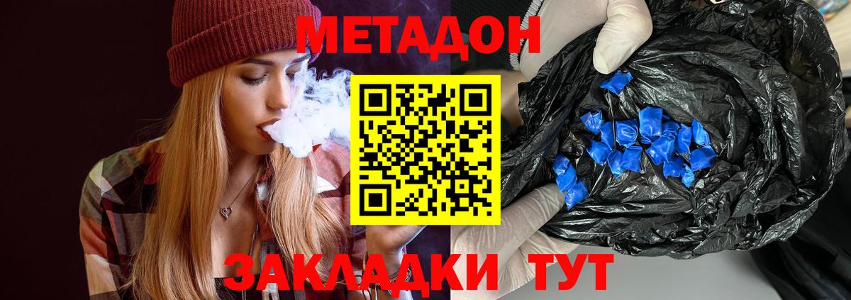 МЕТАДОН VHQ  Вход с VPN  Троицк  МЕТАДОН мёд 